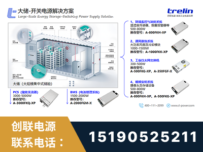 德宏傣族-大储-开关电源解决方案